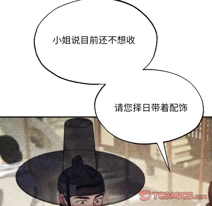 狂眼 第83話 第50页