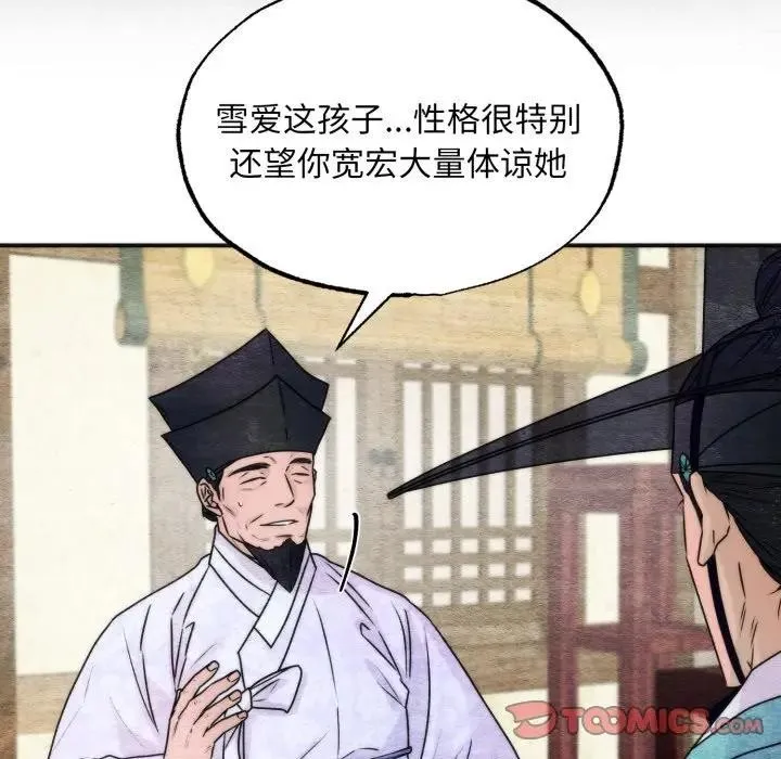 狂眼 第83話 第104页