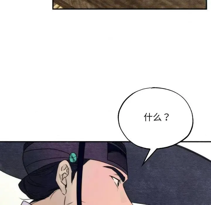 狂眼 第83話 第113页