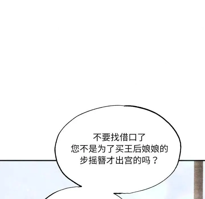 狂眼 第83話 第10页