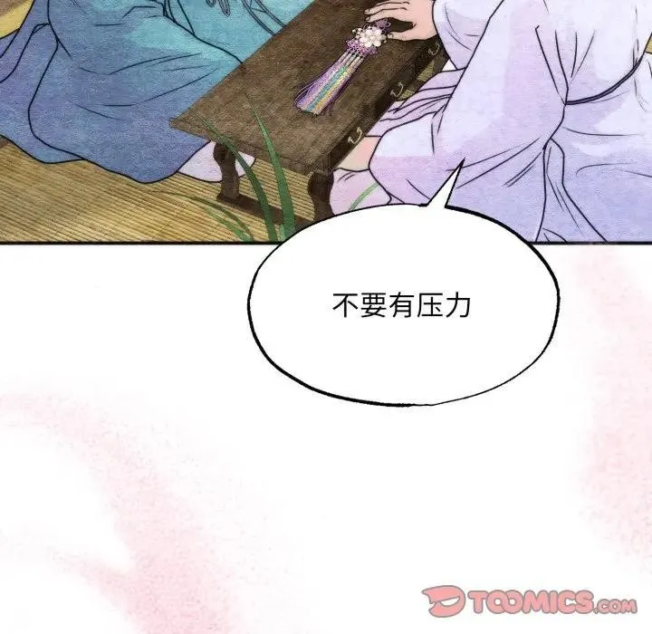狂眼 第83話 第116页