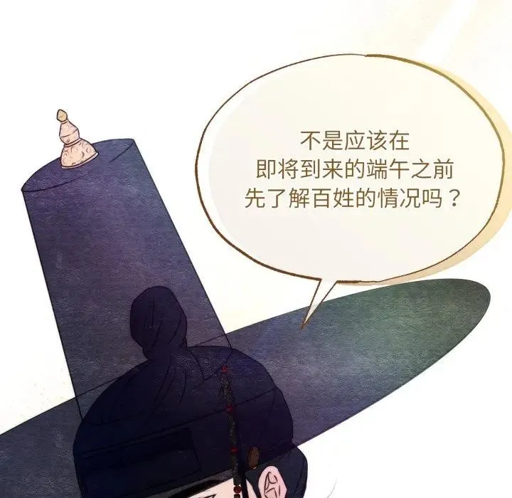 狂眼 第83話 第7页