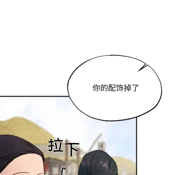 狂眼 第83話 第39页