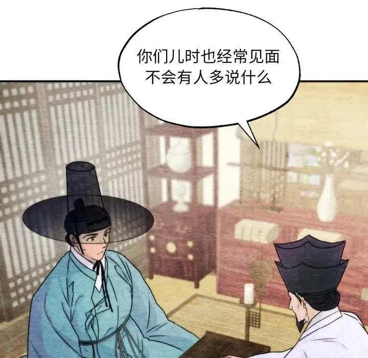 狂眼 第83話 第115页