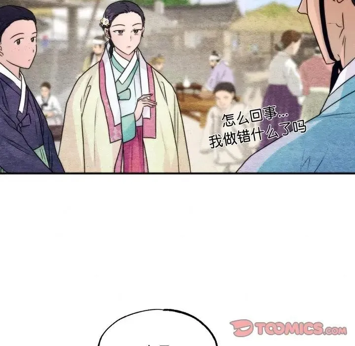狂眼 第83話 第44页