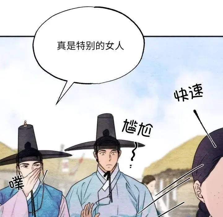 狂眼 第83話 第55页