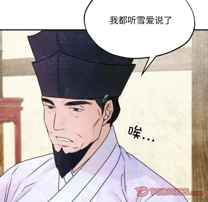 狂眼 第83話 第98页