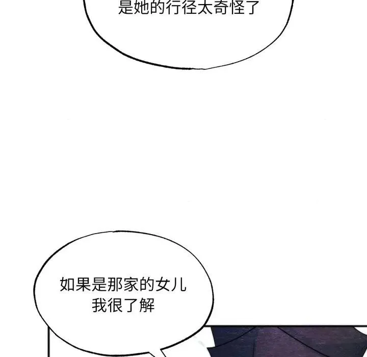 狂眼 第83話 第72页