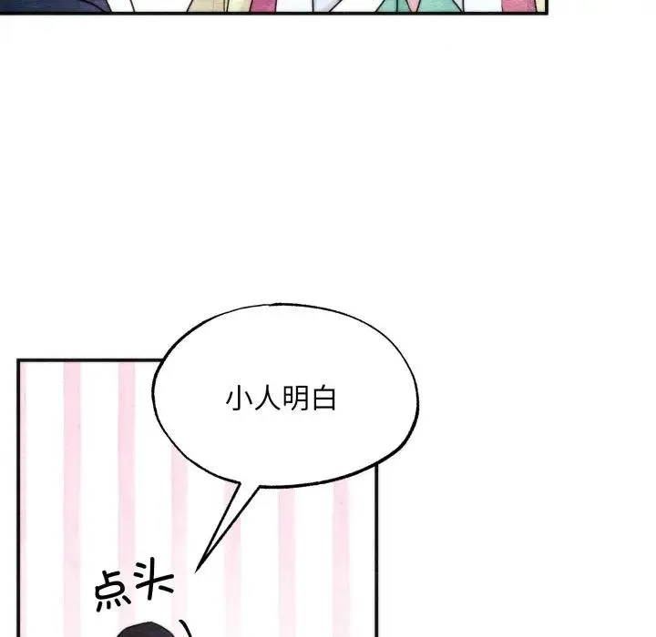 狂眼 第83話 第47页