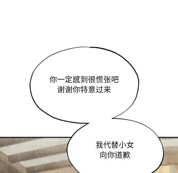 狂眼 第83話 第95页