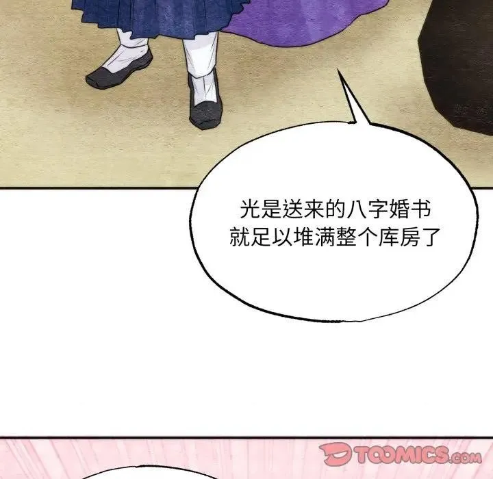 狂眼 第83話 第80页
