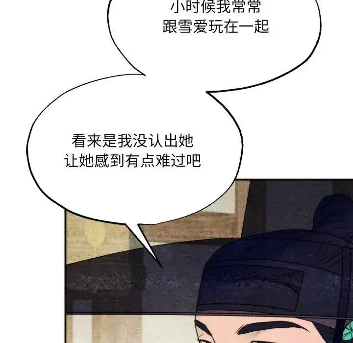 狂眼 第83話 第106页