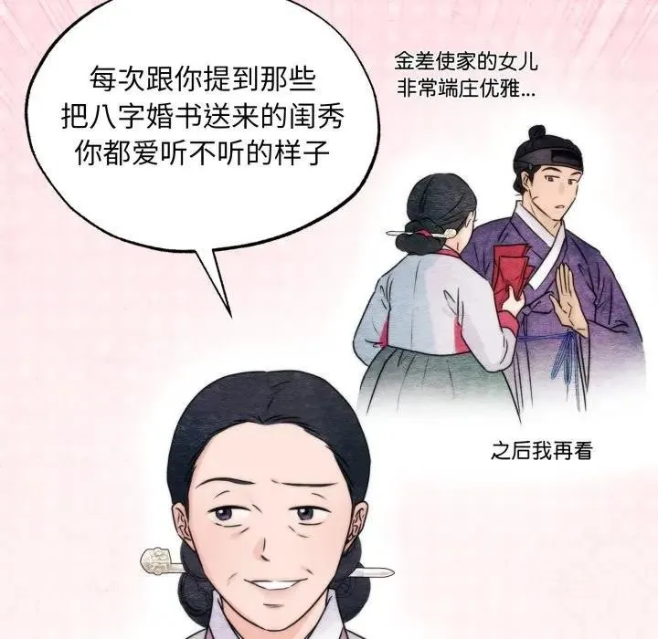 狂眼 第83話 第81页