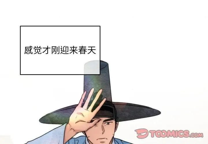 狂眼 第83話 第2页