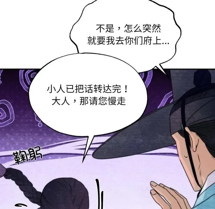 狂眼 第83話 第53页