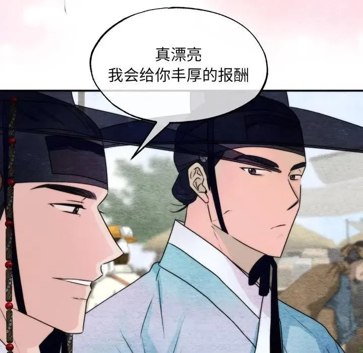 狂眼 第83話 第21页