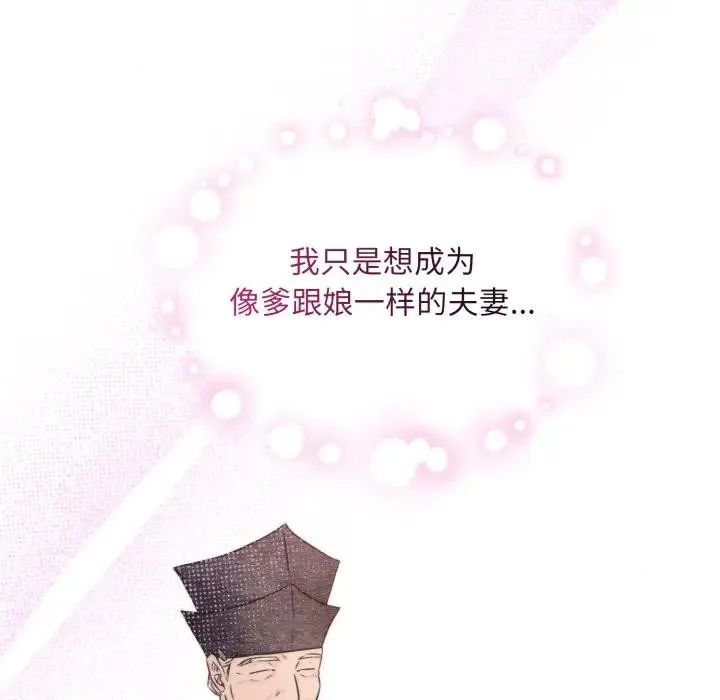 狂眼 第83話 第89页