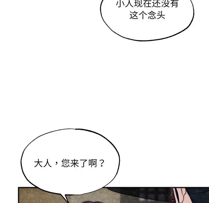 狂眼 第83話 第17页
