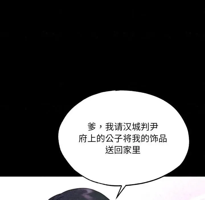 狂眼 第83話 第101页