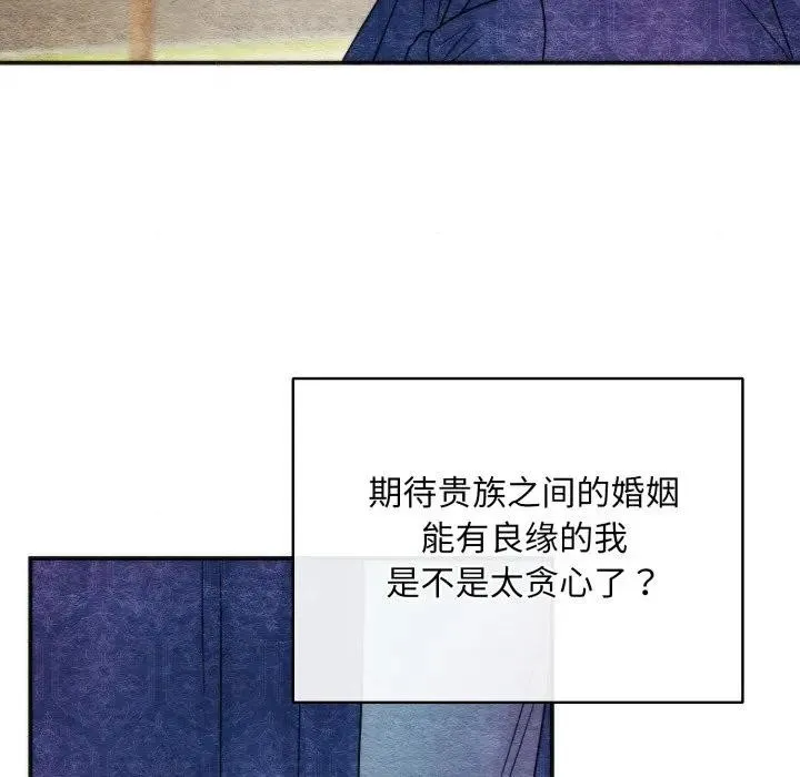狂眼 第83話 第87页
