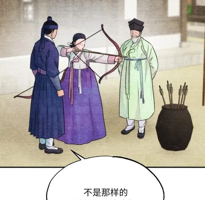 狂眼 第83話 第71页