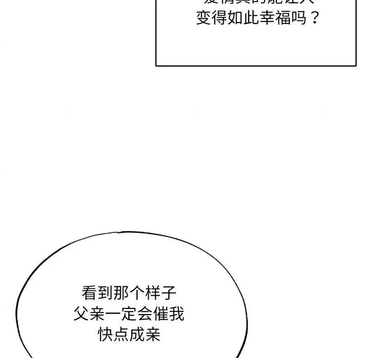 狂眼 第83話 第24页