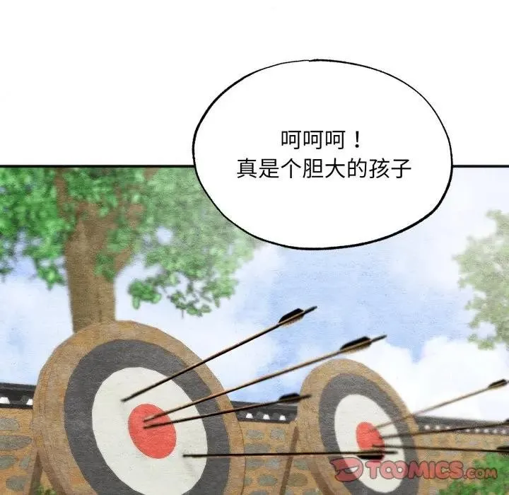 狂眼 第83話 第68页