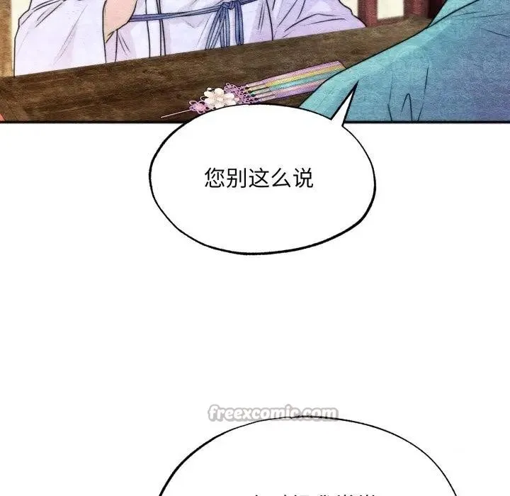 狂眼 第83話 第105页