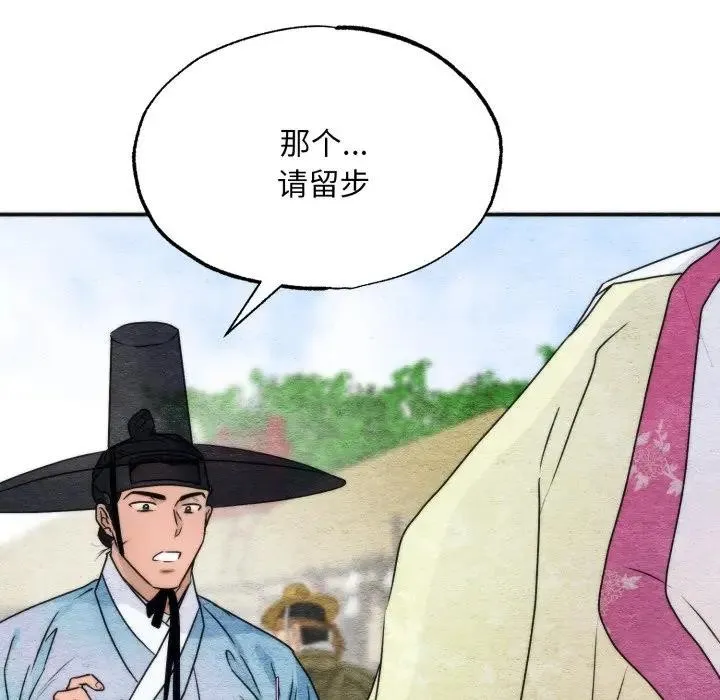 狂眼 第83話 第37页