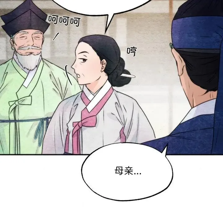 狂眼 第83話 第84页