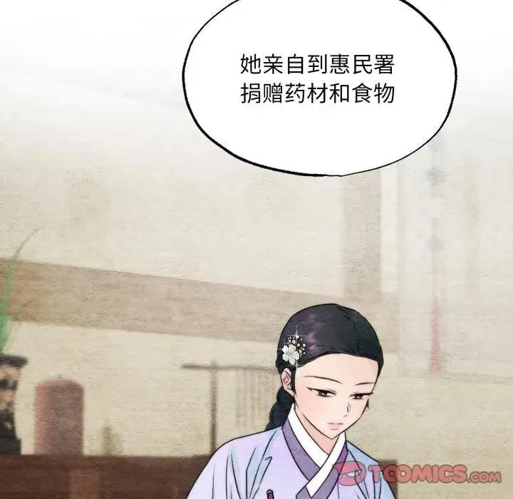 狂眼 第83話 第74页