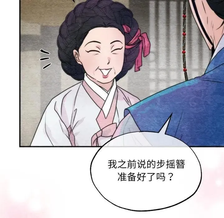 狂眼 第83話 第18页
