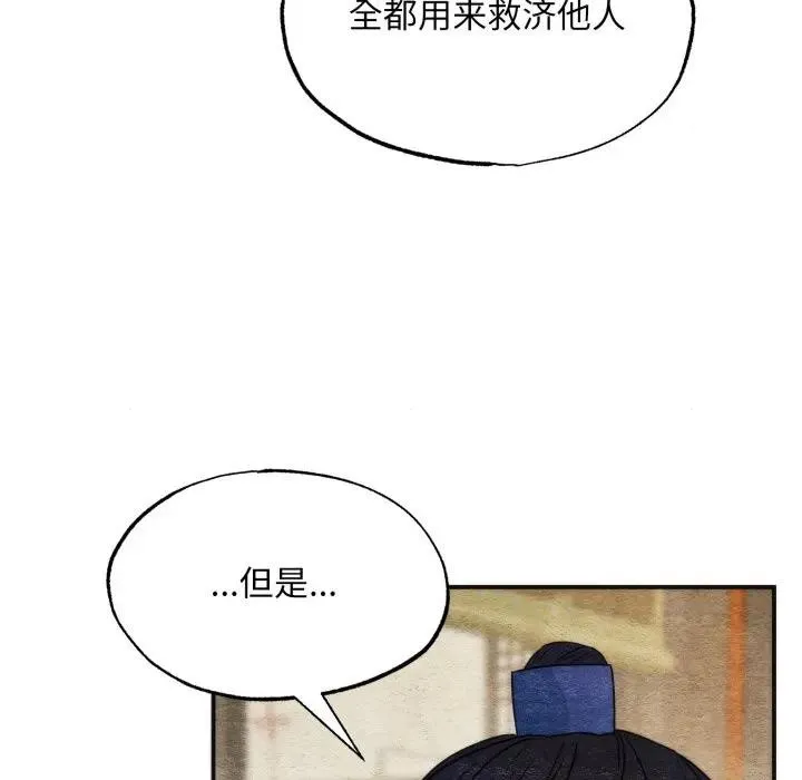 狂眼 第83話 第76页