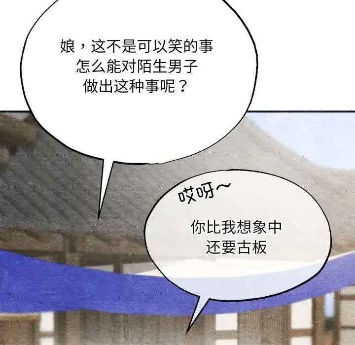 狂眼 第83話 第70页