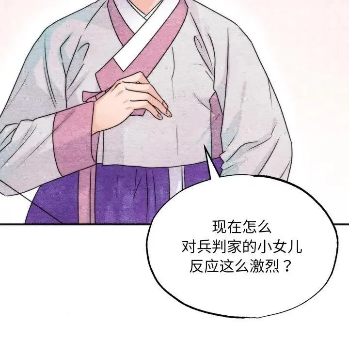 狂眼 第83話 第82页