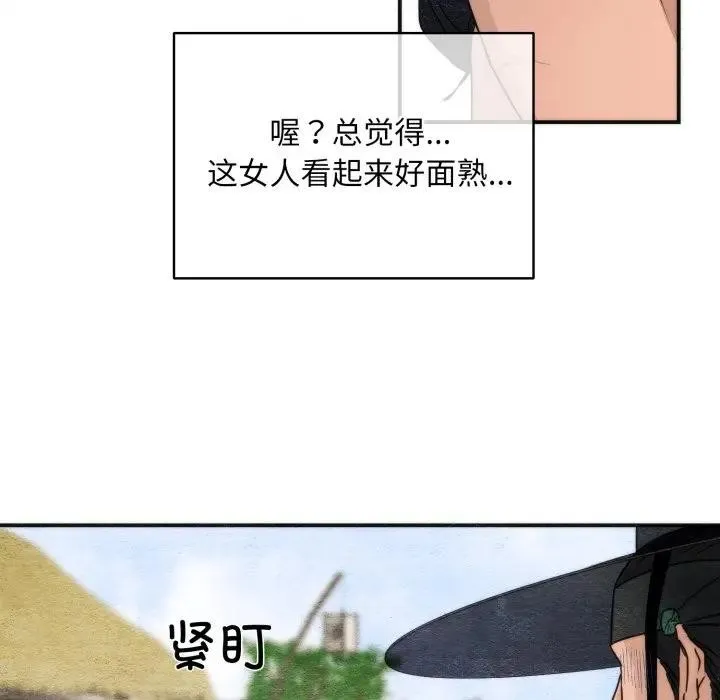 狂眼 第83話 第43页