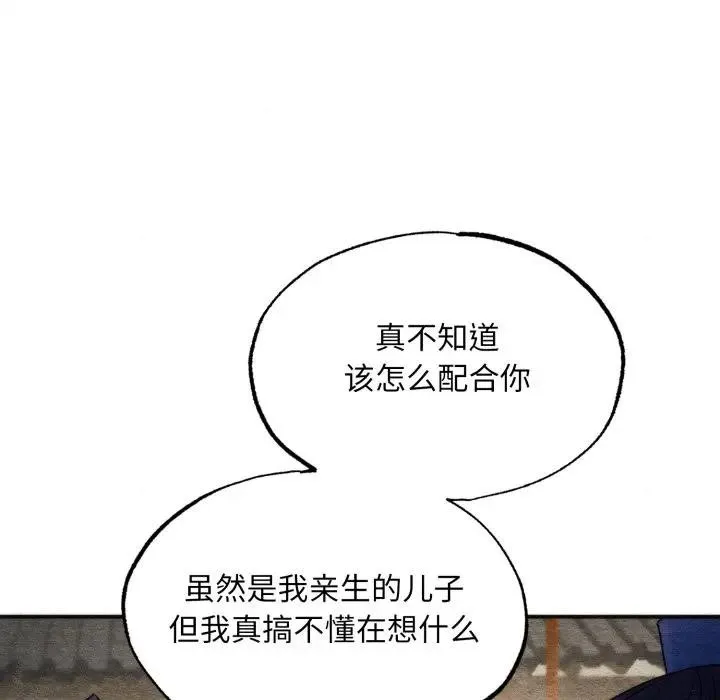 狂眼 第83話 第83页