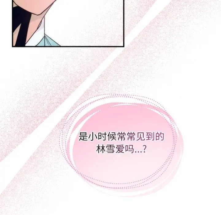 狂眼 第83話 第63页