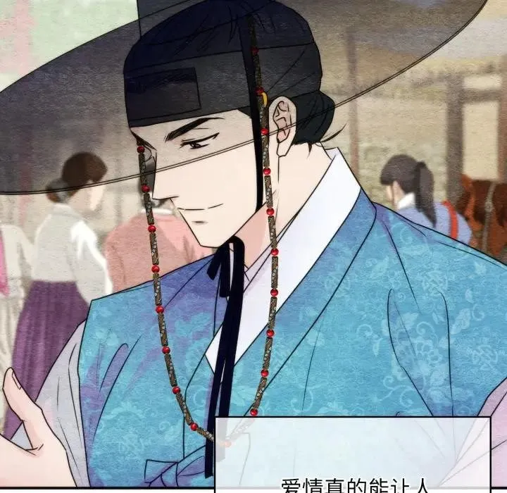 狂眼 第83話 第23页
