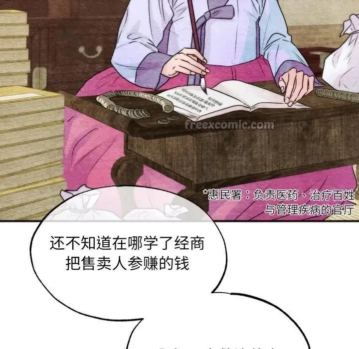 狂眼 第83話 第75页