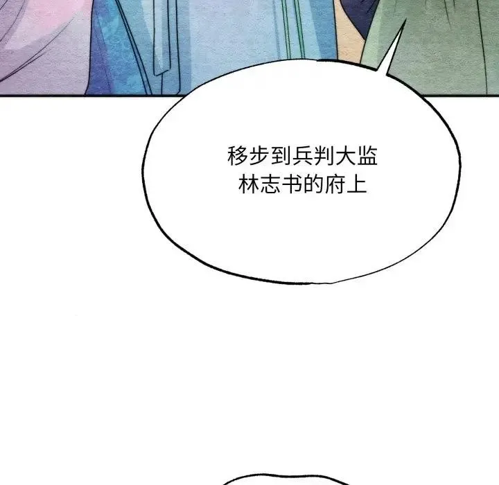 狂眼 第83話 第52页