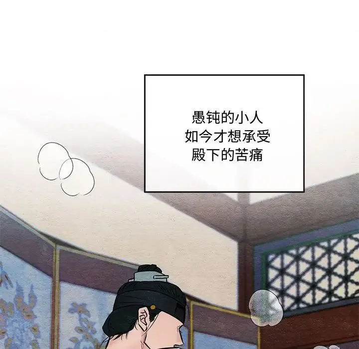 狂眼 第20話 第72页