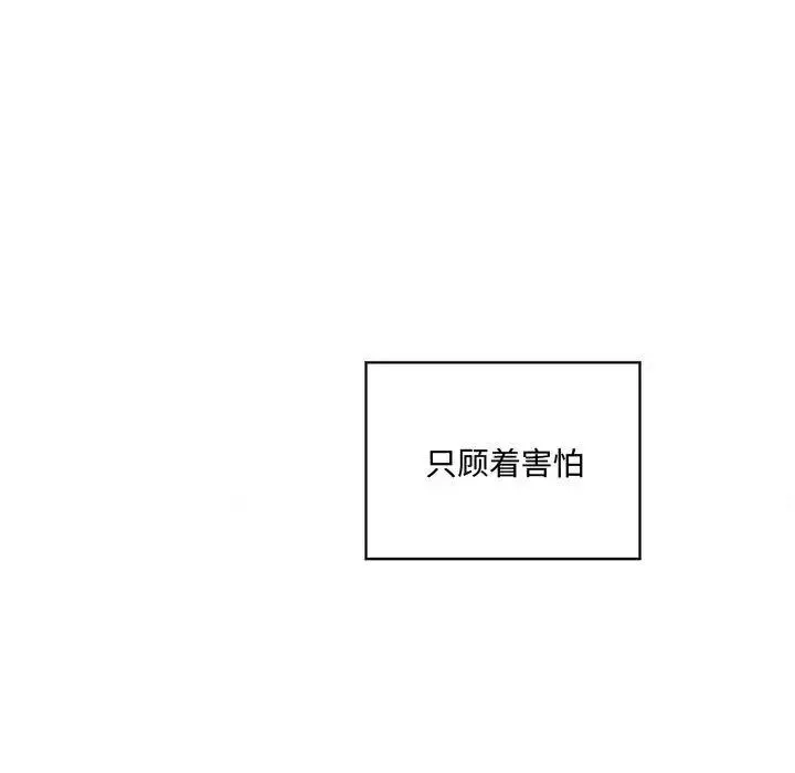 狂眼 第20話 第70页