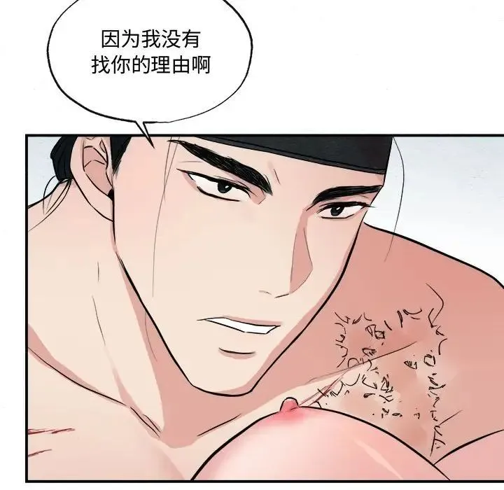 狂眼 第20話 第31页