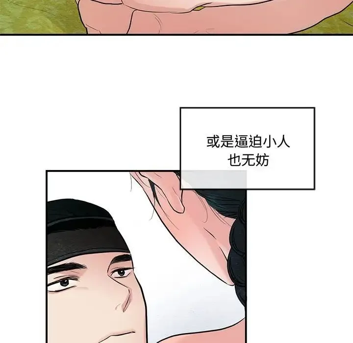 狂眼 第20話 第85页