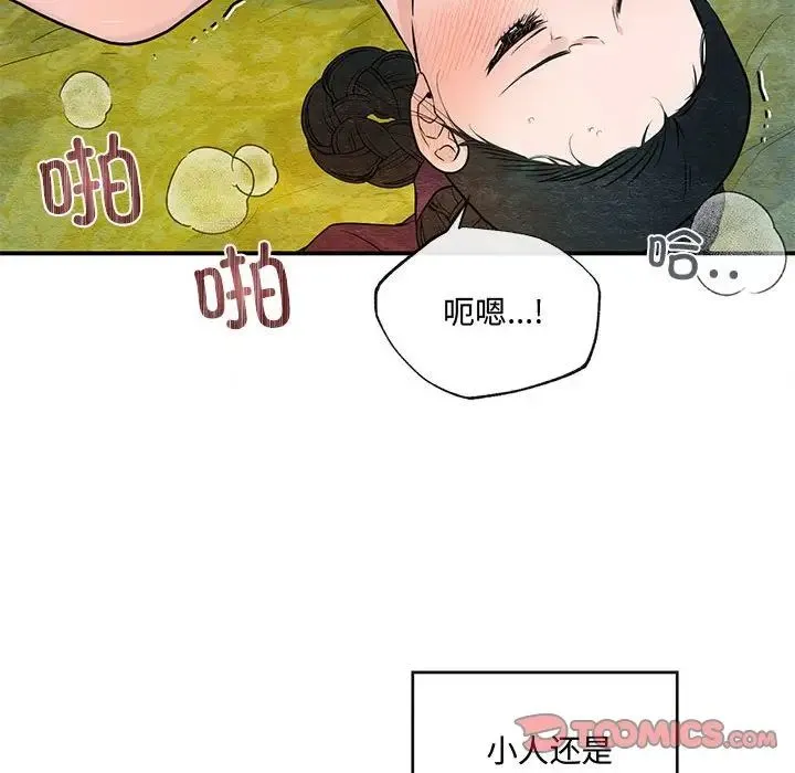狂眼 第20話 第68页