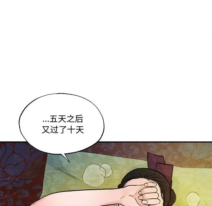 狂眼 第20話 第28页