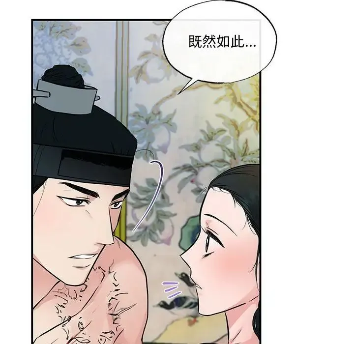 狂眼 第20話 第53页