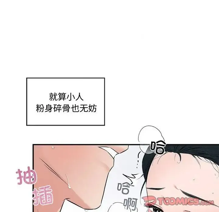 狂眼 第20話 第98页