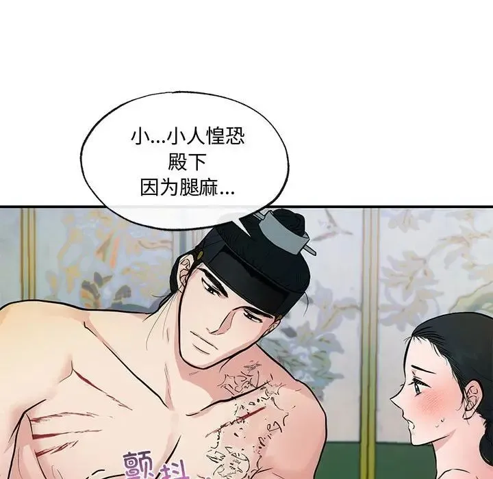 狂眼 第20話 第51页